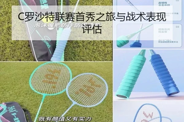 C罗沙特联赛首秀之旅与战术表现评估
